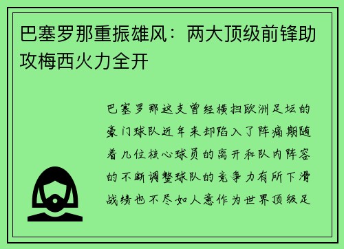 巴塞罗那重振雄风：两大顶级前锋助攻梅西火力全开