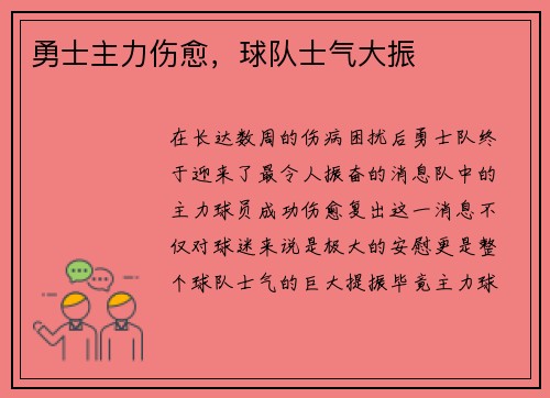 勇士主力伤愈，球队士气大振